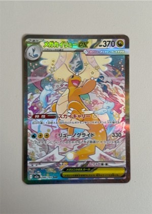 Mega Dragonite ex, graded 9.0