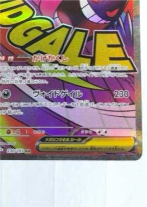 Gengar ex, graded 9.0