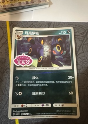 Umbreon, graded 8.5