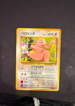 Lickitung, graded 7.0