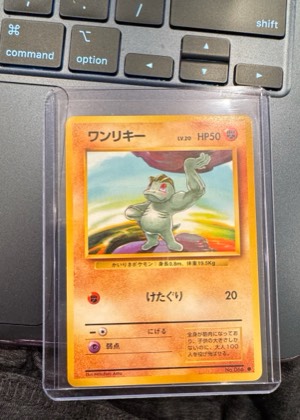 Machop, graded 8.5