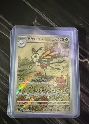 Beautifly, graded 9.0