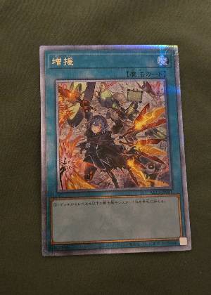 増援, graded 9.0