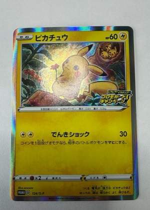 ピカチュウ, graded 9.0