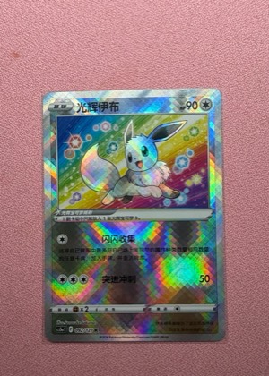 光辉伊布, graded 9.0