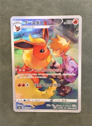 Flareon, graded 9.0