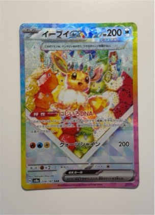 Eevee ex - 167/131 graded 8