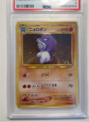 Poliwrath graded 6 & below