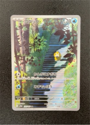 Psyduck, graded 9.0