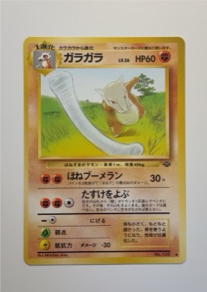 Marowak graded 7
