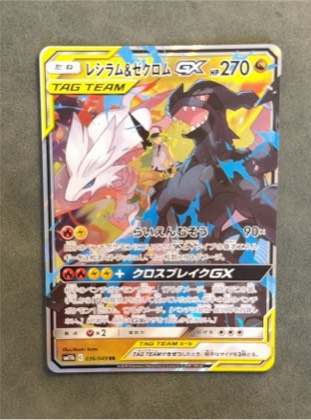 Reshiram & Zekrom GX, graded 7.0