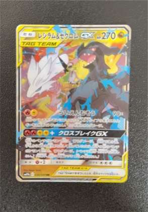 Reshiram & Zekrom GX, graded 8.0