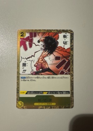 斬・切・餅, graded 9.0