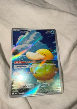 Psyduck, graded 9.5