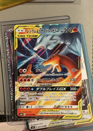 Reshiram & Charizard GX, graded 8.0