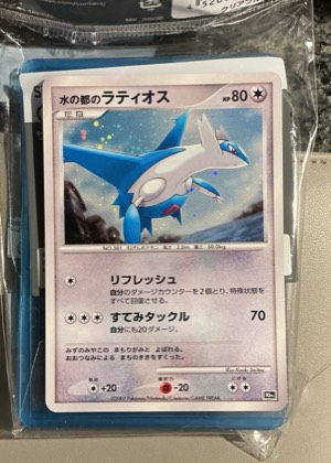 Latios, graded 8.0