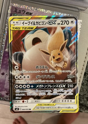 Eevee & Snorlax GX, graded 8.5