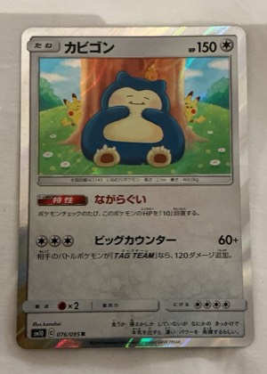 Snorlax, graded 8.0
