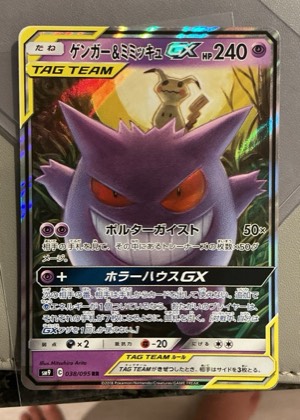 Gengar & Mimikyu GX, graded 9.0