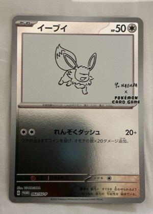 Eevee - 062/SV-P, graded 9.0