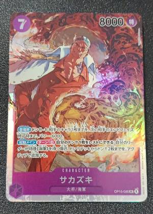 サカズキ, graded 9.0