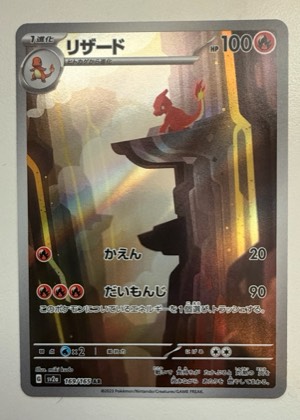 リザード, graded 9.0