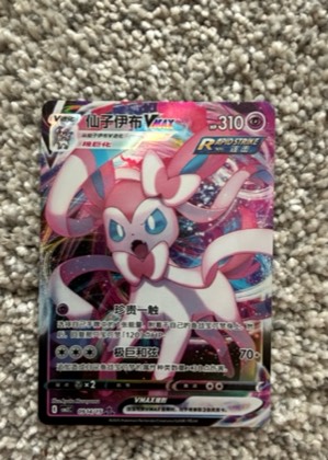 Sylveon VMAX, graded 9.0