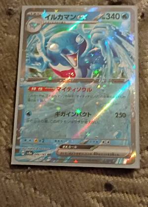 Palafin ex, graded 9.0