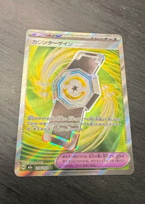 Counter Gain, graded 9.0