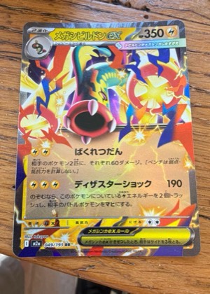 Mega Eelektross ex, graded 9.0