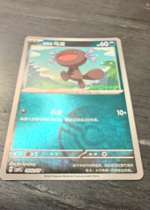 Wooper, graded 7.5