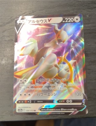 Arceus V, graded 9.5
