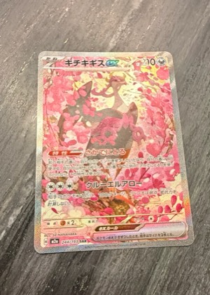 Fezandipiti ex, graded 8.5
