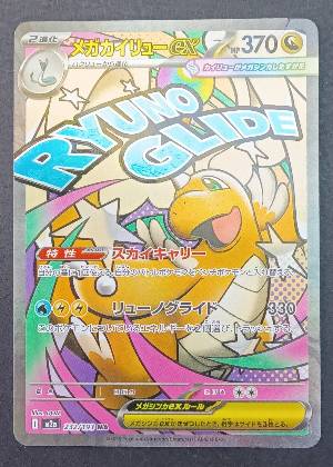 Mega Dragonite ex, graded 5.5
