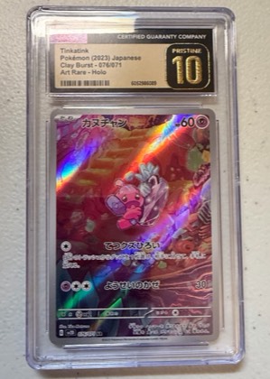 Tinkatink, graded 10.0