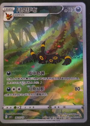 Umbreon, graded 9.0