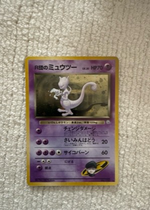 R団のミュウツー, graded 7.0
