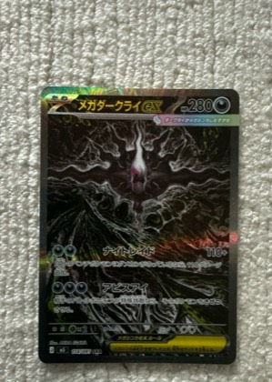 メガダークライex, graded 9.0