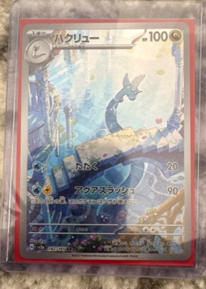 Dragonair, graded 9.5