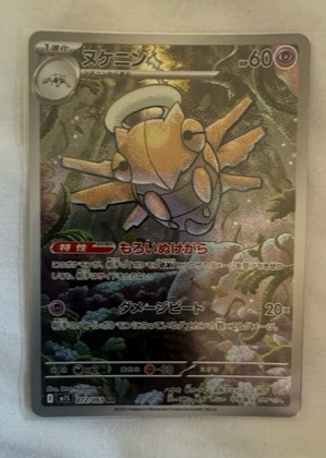 Shedinja, graded 9.0