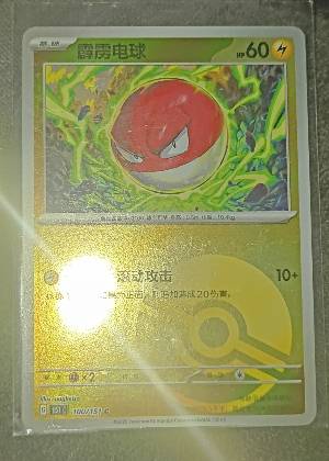 霹雳电球, graded 9.0