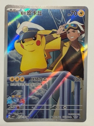 Mareep - Pikachu 2, graded 10.0