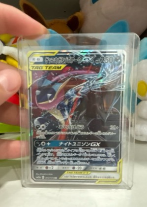 Greninja & Zoroark GX, graded 8.0