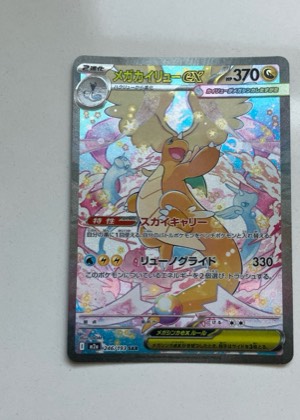 Mega Dragonite ex, graded 9.5