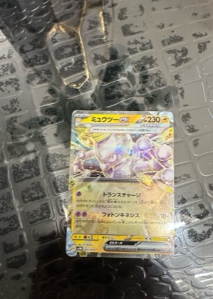 Mewtwo ex, graded 8.0