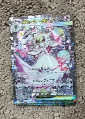 ポワルフェGX (Pawmot-GX), graded 7.5