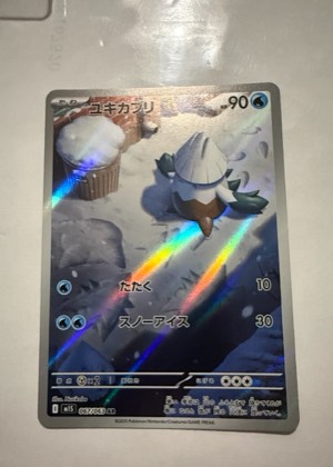 ユキカブリ, graded 9.5