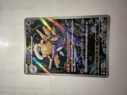 ヌケニン, graded 9.0