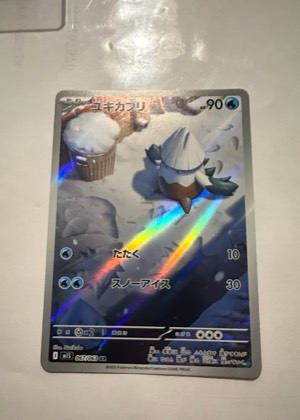 ユキカブリ, graded 9.0
