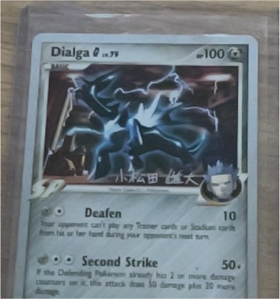 Dialga G - 2010 (Yuta Komatsuda), graded 9.0
